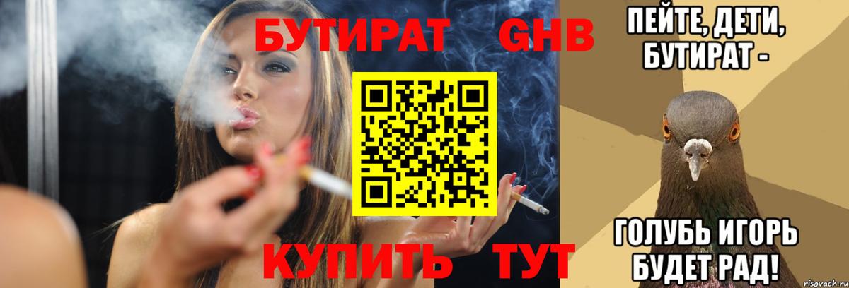 БУТИРАТ GHB Вязьма