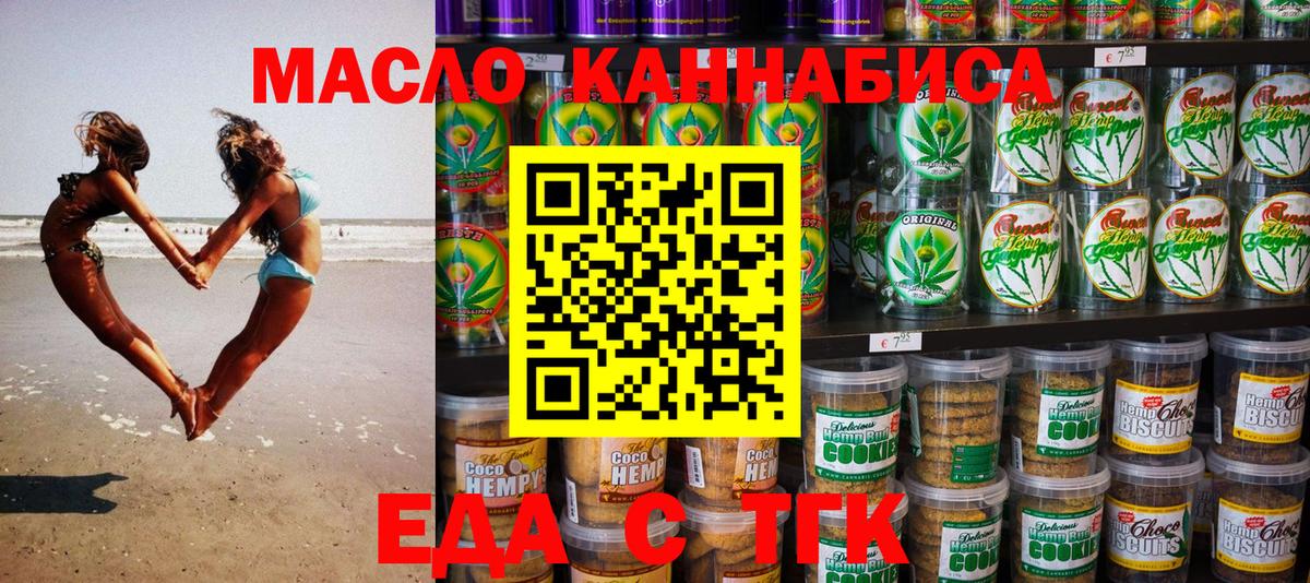 Вязьма  Печенье с ТГК конопля  Вход с VPN 