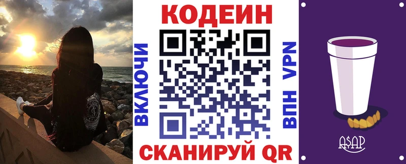 дарнет шоп  Вязьма  Codein напиток Lean (лин) 