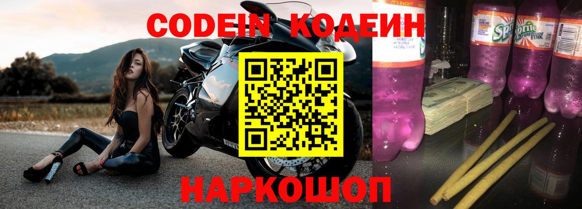 Вязьма  Codein Purple Drank  Вход с VPN  Кодеиновый сироп Lean Purple Drank 