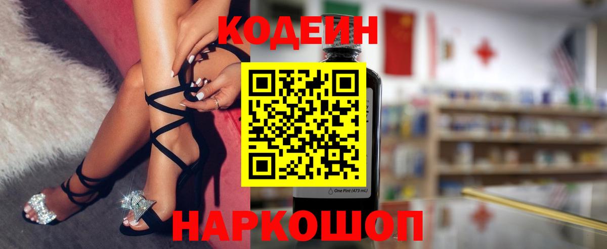 Codein Purple Drank Вязьма