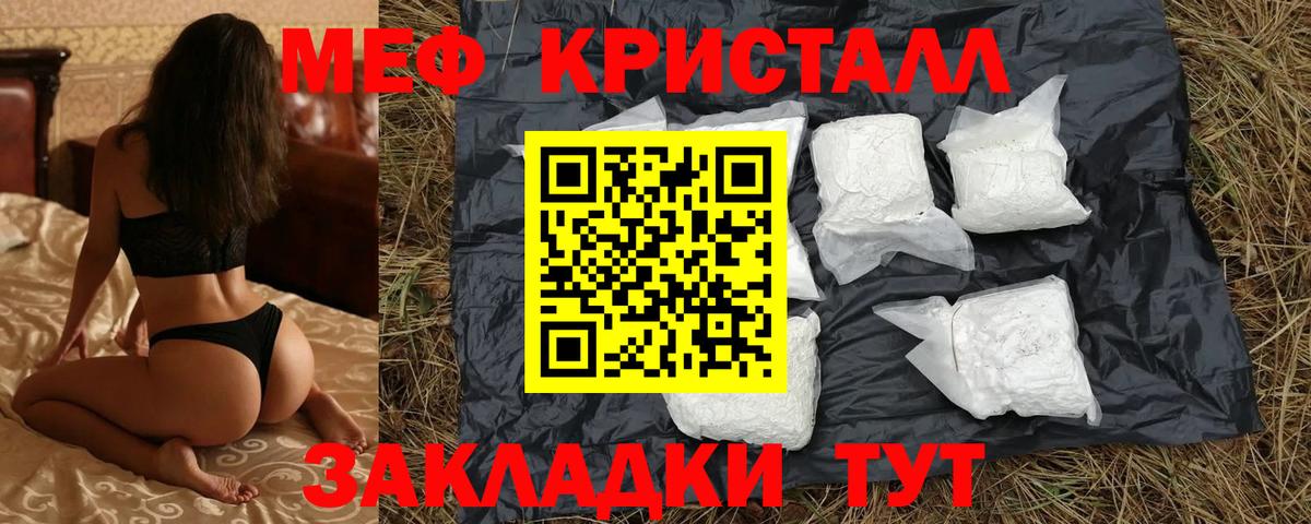 Мефедрон кристаллы Вязьма