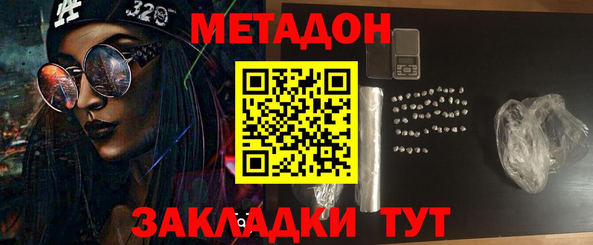 Метадон methadone Вязьма